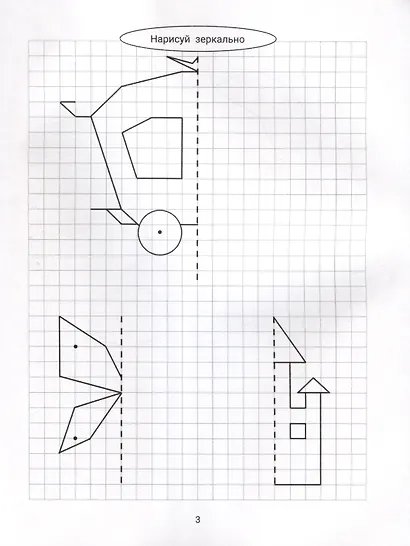 Нарисуй зеркально. Сказочные герои - фото 4