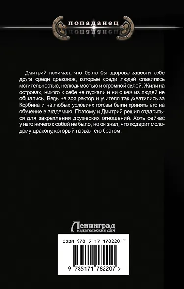 Имперский пес. Княжич - фото 2