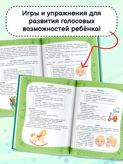 Большая книга по развитию речи для самых маленьких - фото 5