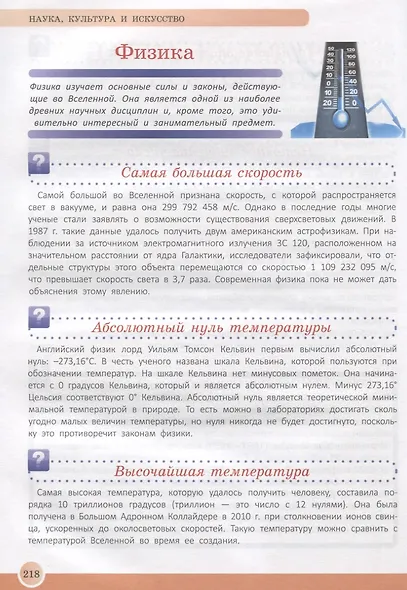 Новейшая энциклопедия школьника - фото 8