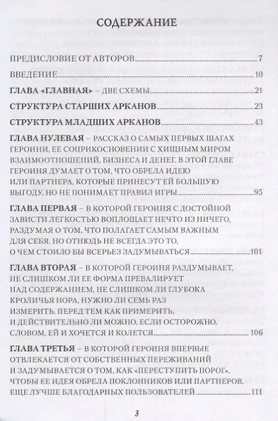 Таро Аввалон, Таро Манара Бизнес на грани секса т.1 Старшие арканы (18+) Хапатнюковская - фото 2