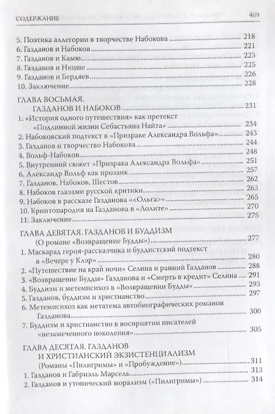 Гайто Газданов и экзистенциальная традиция в русской литературе - фото 4