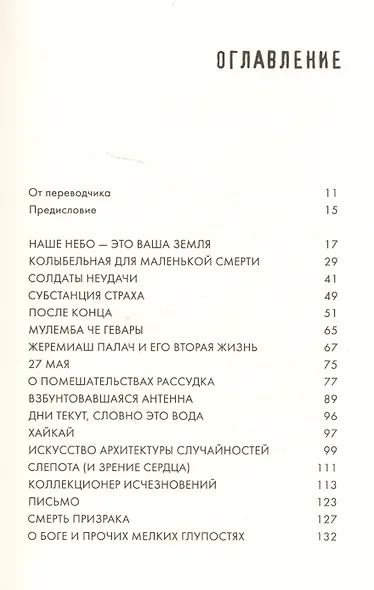 Всеобщая теория забвения - фото 7