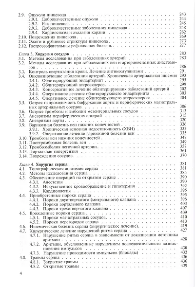 Руководство по факультетской хирургии. Учебное пособие - фото 3