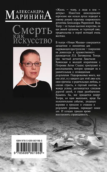 Смерть как искусство - фото 2