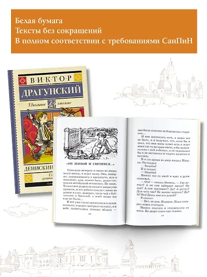 Денискины рассказы - фото 3