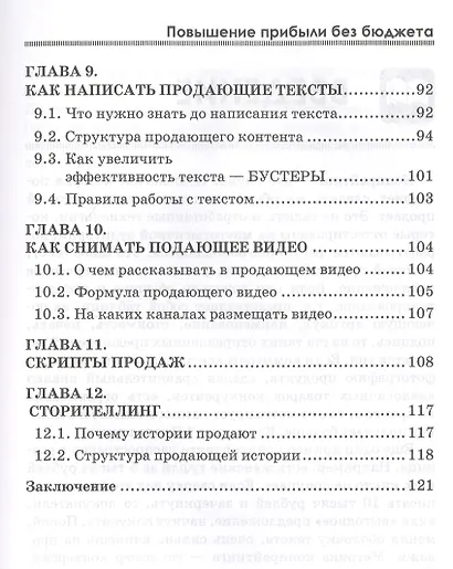Тексты, которые продают. Повышение прибыли без бюджета. - фото 4