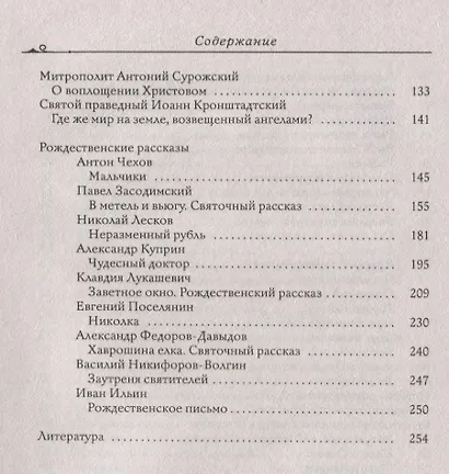 Монастырская кухня. Пост и Рождество. Рецепты постных и праздничных блюд, советы православных священников - фото 5
