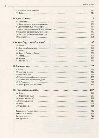 50 изобретений, которые создали современную экономику. От плуга и бумаги до паспорта и штрихкода - фото 3