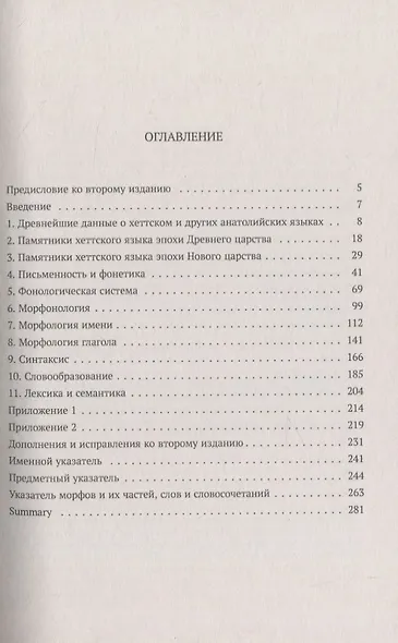 Хеттский язык - фото 2