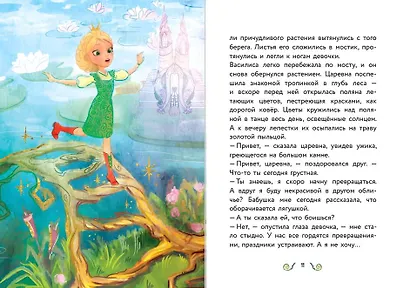 Василиса и венок из папоротника - фото 6