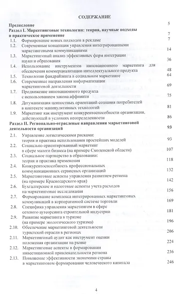 Маркетинг и современность: Монография - фото 2