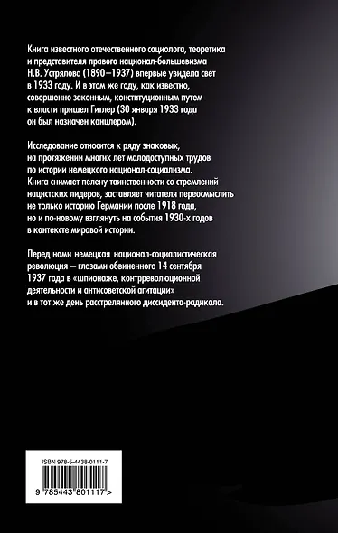 Германия. В круговороте фашистской свастики - фото 2