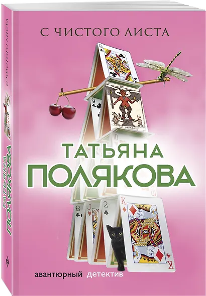 С чистого листа - фото 3