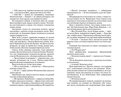 Звёздная тропа - фото 12