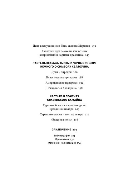 Мифы Хэллоуина. От костров Самайна и тыквенных фонарей до ведьмы в решете и открытых холмов - фото 9