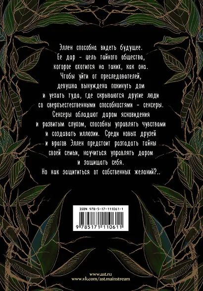 Сенсеры - фото 2