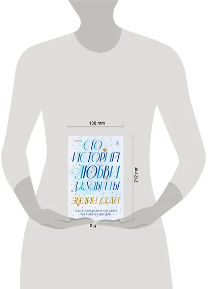 Сто историй любви Джульетты - фото 4