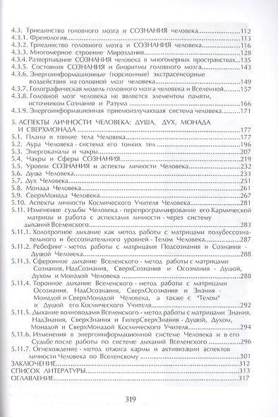 Вселенские матрицы. Том 1. Космический код жизни. Космобиоэнергетика. "Цветок Вселенской Духовной Любви и Мудрости" - фото 3