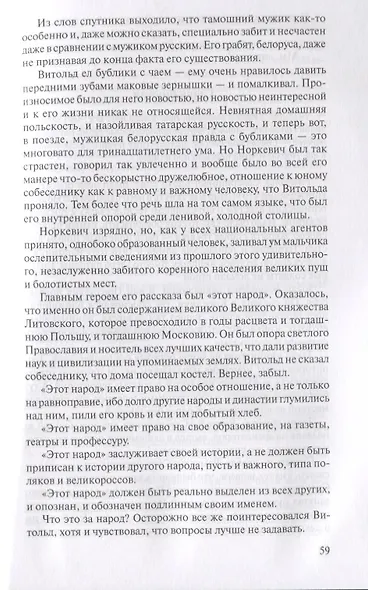 На кресах всходних - фото 7