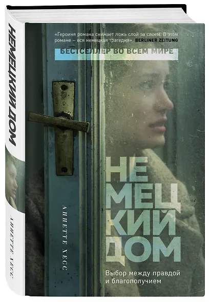 Немецкий дом - фото 3