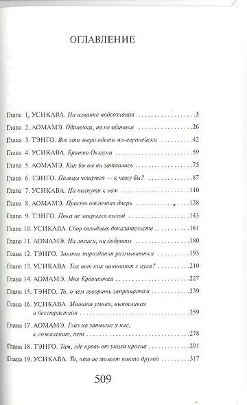 1Q84. Тысяча Невестьсот Восемьдесят Четыре. Книга 3: Октябрь-декабрь - фото 3