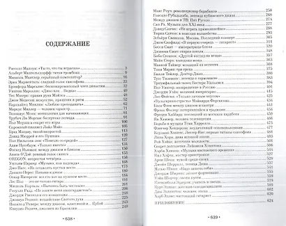 Великие люди джаза в двух томах (комплект из 2 книг) - фото 3