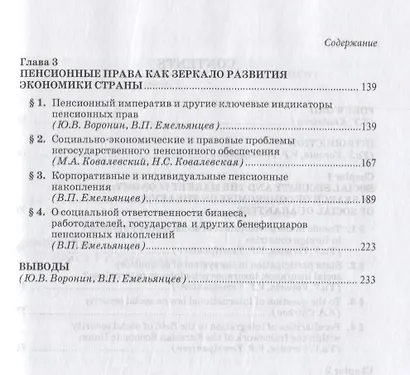 Пенсионные накопления в России. Кризис ожидания или новые возможности. Монография - фото 3