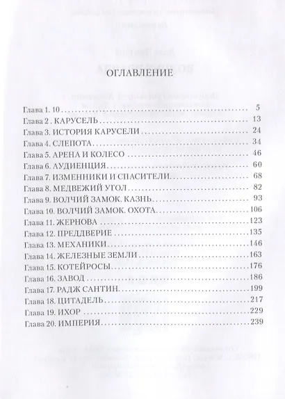 Волчья правда - фото 2