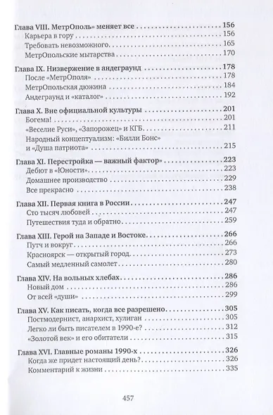 Солнце всходит и заходит: Жизнь и удивительные приключения Евгения Попова, сибиряка, пьяницы, скандалиста и знаменитого писателя - фото 3