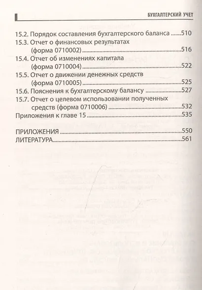 Бухгалтерский учет: учебник - фото 11
