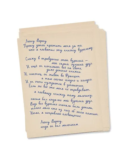 Маленький принц - фото 9