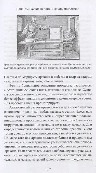 Это база: Зачем нужна математика в повседневной жизни - фото 6