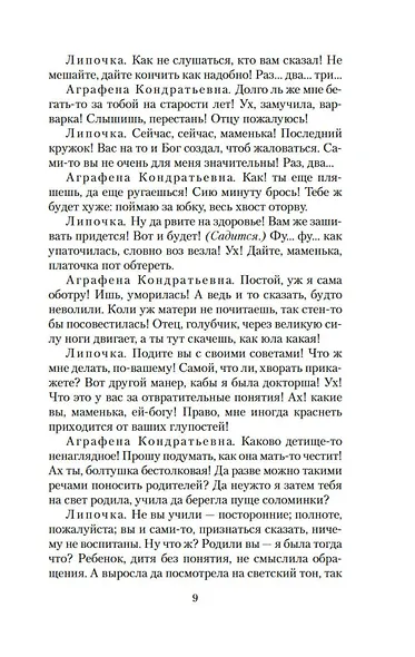 Гроза и другие пьесы - фото 11