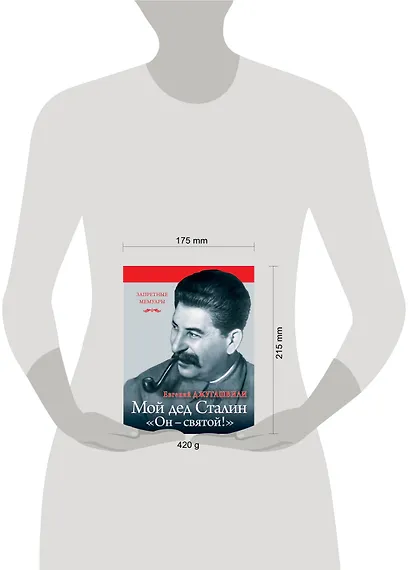 Мой дед Иосиф Сталин. "Он-святой!" - фото 4