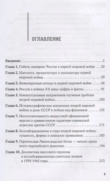 Россия в мировых войнах и военных конфликтах - фото 2