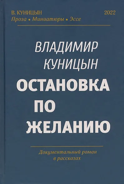 Остановка по желанию - фото 1