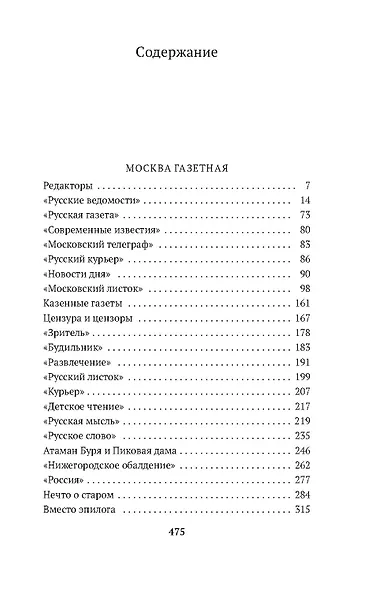 Москва газетная - фото 7