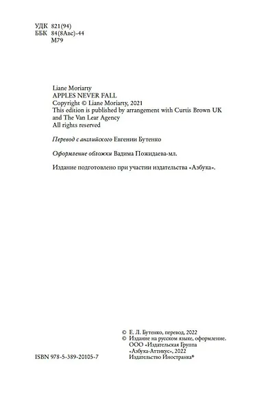Яблоки не падают никогда - фото 6