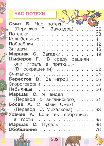 Литературное чтение. 1 класс. Учебное пособие - фото 3