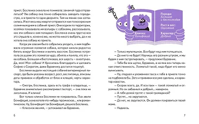 Буравчик на каникулах. Виртуальные приключения в летнем лагере - фото 4