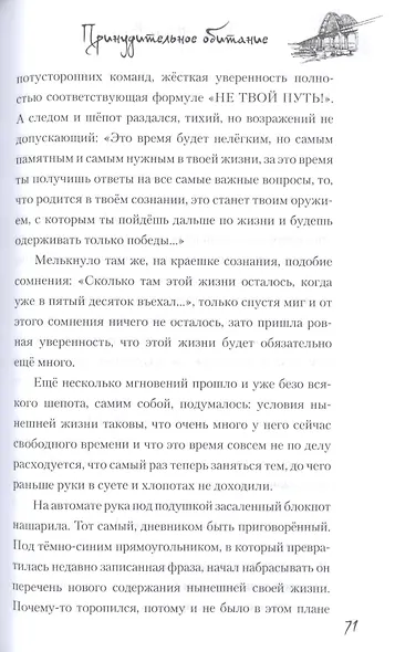 Принудительное обитание. Сюжеты строгого режима - фото 4