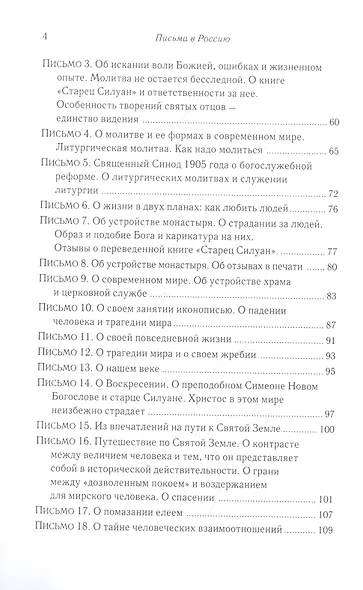 Письма в Россию - фото 3