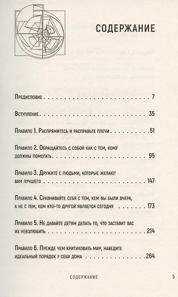 12 правил жизни: противоядие от хаоса. Предисловие Нормана Дойджа - фото 10
