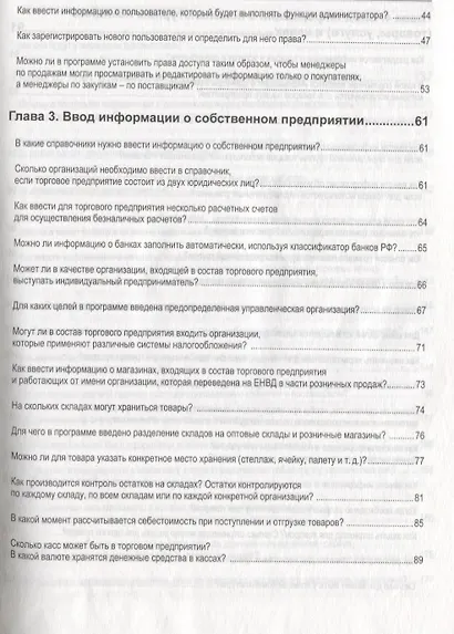 1С: Предприятие 8. Управление торг. операциями в вопросах и ответах. Изд. 7. Богочева Т.Г. (+CD) - фото 7