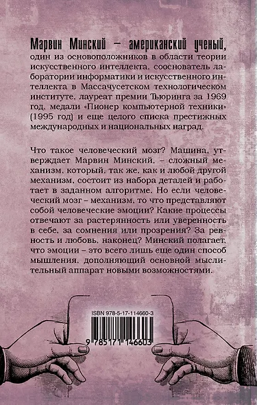 Машина эмоций - фото 2