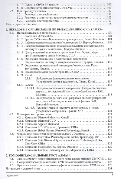 Синтетический алмаз для электроники и оптики - фото 4