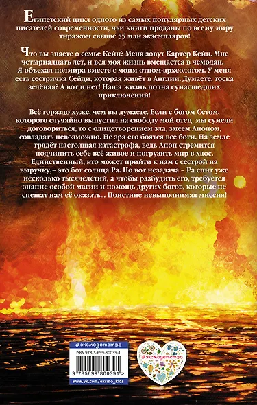 Наследники богов. Книга 2. Огненный трон: роман - фото 2