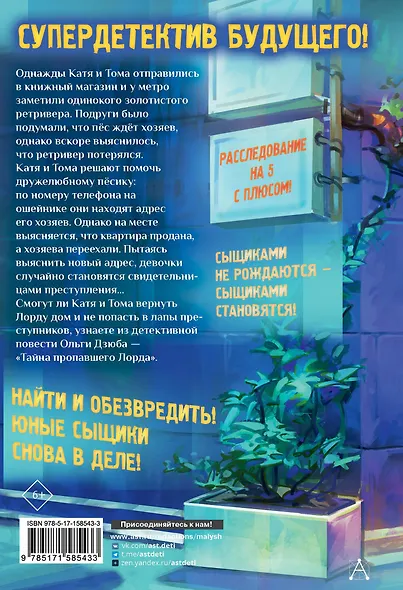 Тайна пропавшего Лорда - фото 2