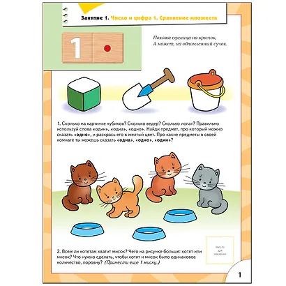 ШколаСемиГномов 4-5 лет Счет,форма,величина Книга с игрой и наклейками - фото 2